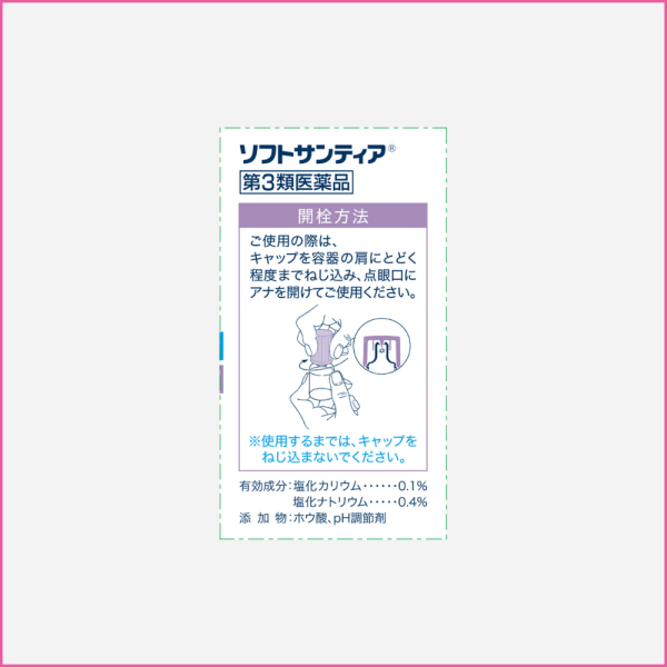 ソフトサンティア ５ｍｌ×４ 参天製薬 【第3類医薬品】 - Hình ảnh 3