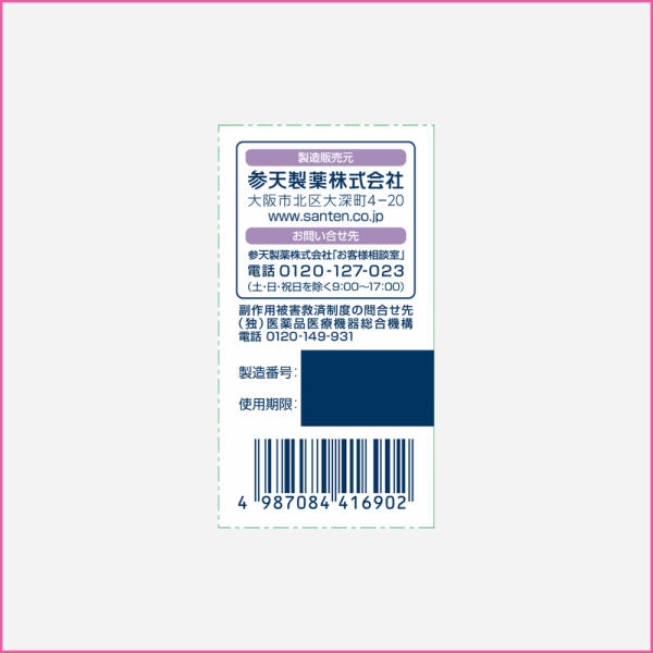 ソフトサンティア ５ｍｌ×４ 参天製薬 【第3類医薬品】 - Hình ảnh 4