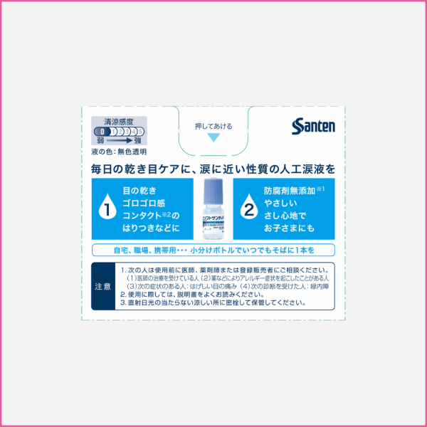 ソフトサンティア ５ｍｌ×４ 参天製薬 【第3類医薬品】 - Hình ảnh 5